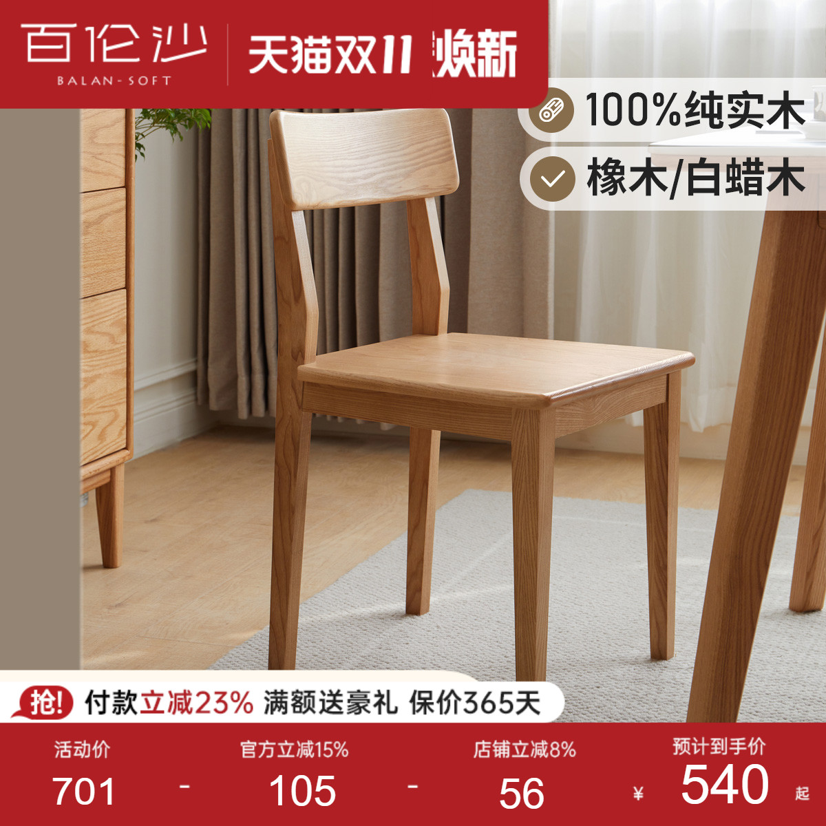 源氏木语百伦沙实木餐椅橡木原木