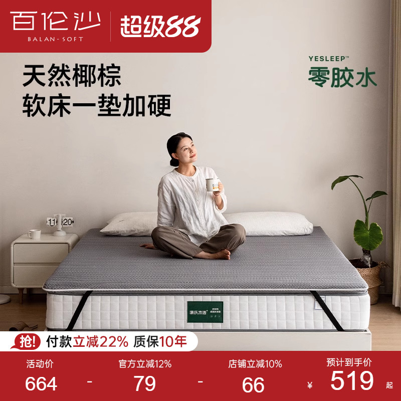 源氏木语百伦沙0胶水床垫椰棕图片