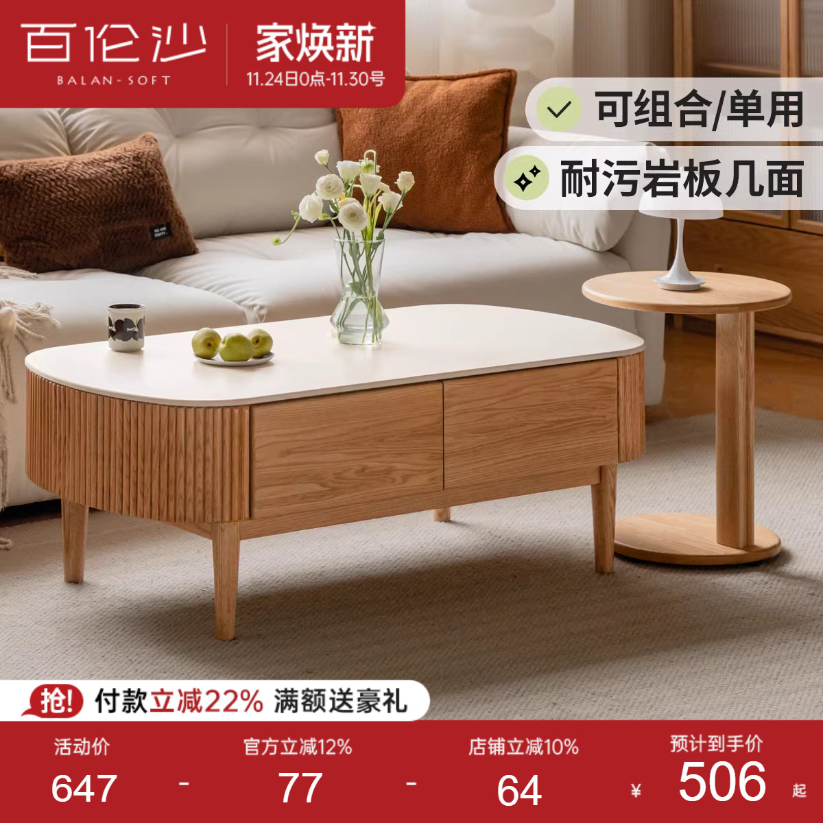 源氏木语百伦沙实木岩板茶几组合