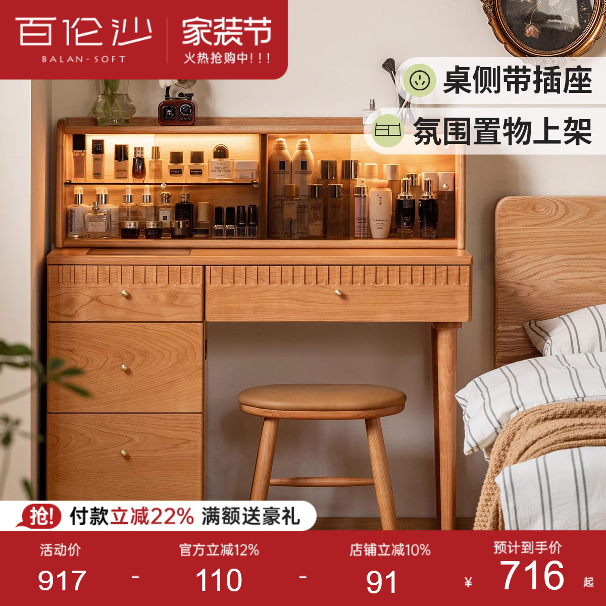 源氏木语百伦沙实木梳妆台氛围感图片