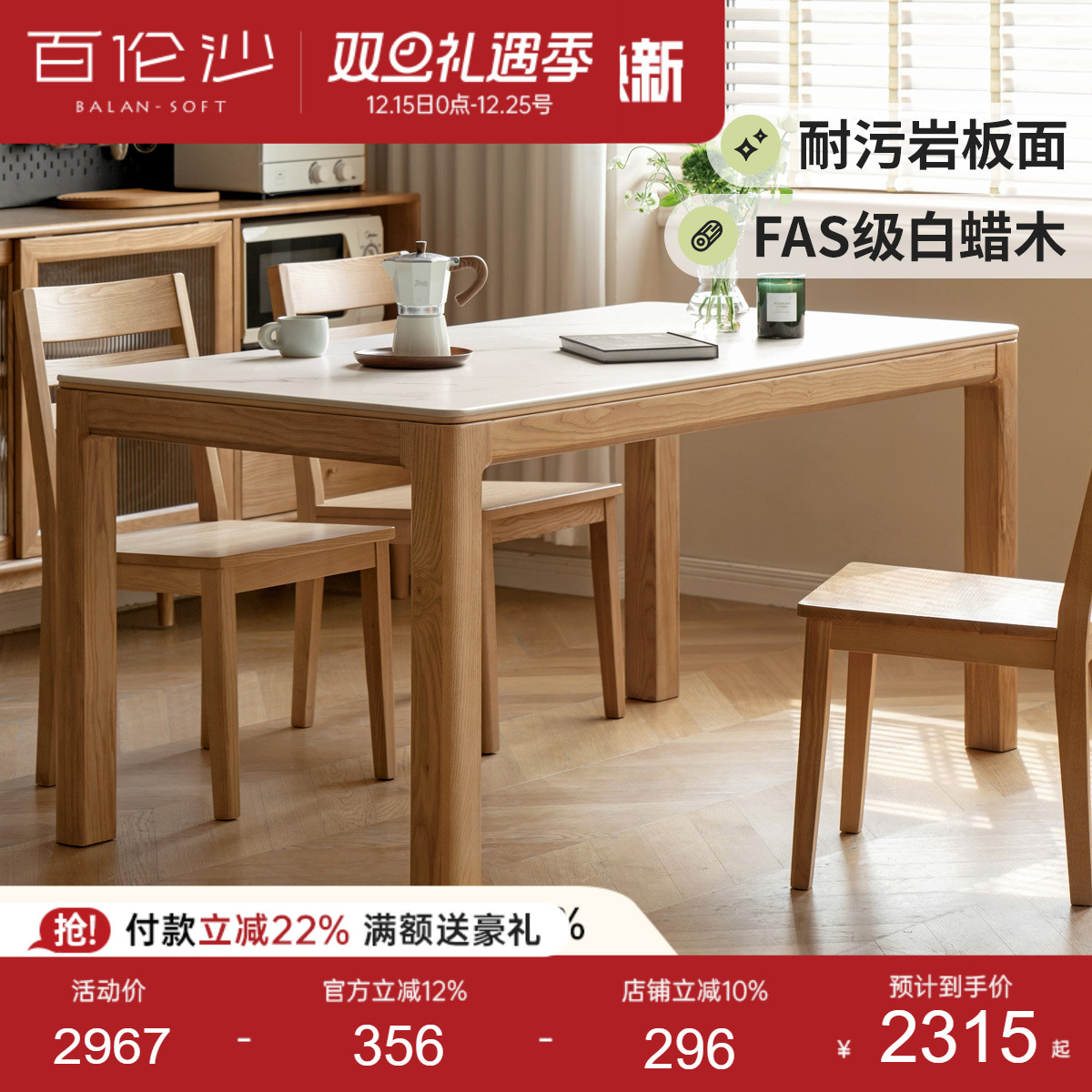 源氏木语百伦沙实木岩板餐桌简约