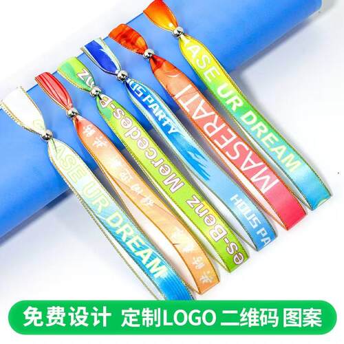 一次性丝带手环定制会议活动入场试驾门票应援签到年会腕带手环带