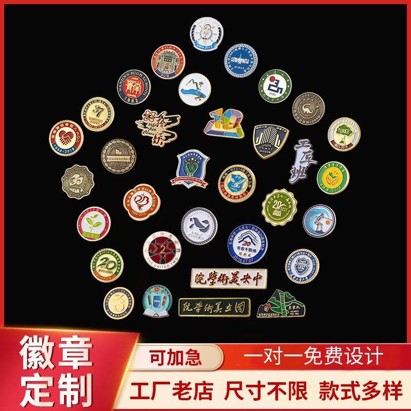 金属徽章定做徽章定制校徽文创产品礼品订做胸针设计胸章奖牌制作