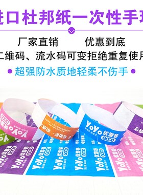 定做二维码一次性杜邦纸手环腕带门票入场券儿童游乐园派对定制