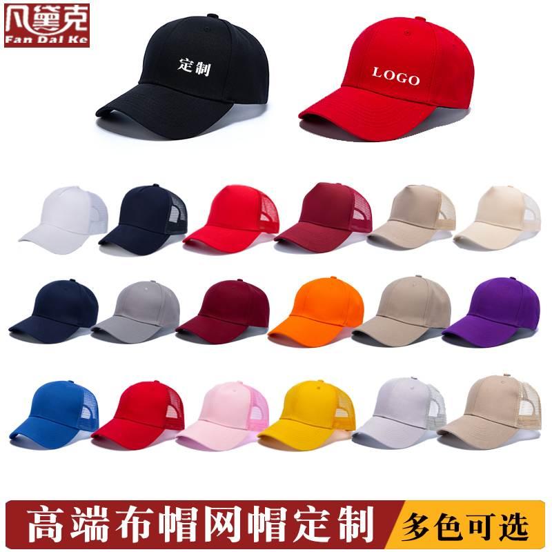 纯棉帽子定制logo印字刺绣旅游团建广告工作棒球鸭舌帽男女订做