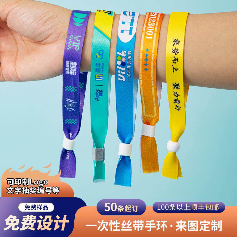 丝带手环定制一次性涤纶缎带识别手腕会议活动入场应援序列号门票