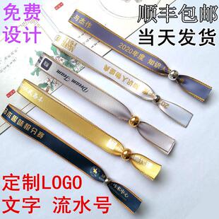 识别定制一次性金边丝带手环布腕带夜光年会编号团建分队分组酒吧