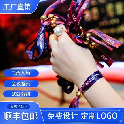 定制一次性手环活动入场试驾识别丝带手环应援门票会议签到手腕带