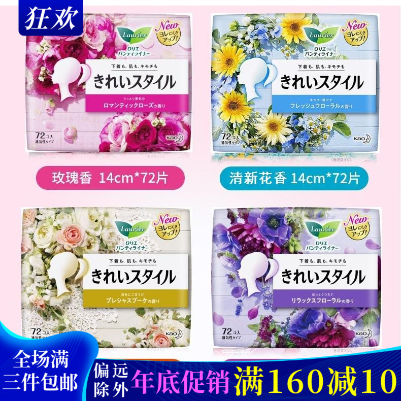 日本花王乐而雅卫生护垫亲肤棉柔透气14cm72片敏感肌无香花果香