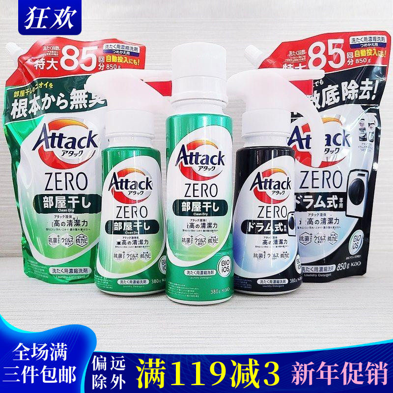 日本进口花王Attack洗衣液消臭浓缩型强效去污滚筒波轮洗衣机zero,洗护清洁剂/卫生巾/纸/香薰,常规洗衣液,淘宝优惠券,粉丝福利购,淘宝优惠卷