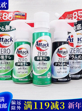 日本进口花王Attack洗衣液消臭浓缩型强效去污滚筒波轮洗衣机zero