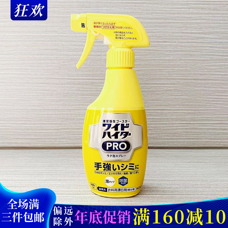 花王衣领净去黄彩漂喷雾除菌日本