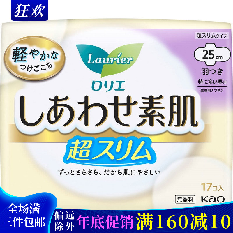 日本卫生巾花王乐而雅棉柔超薄