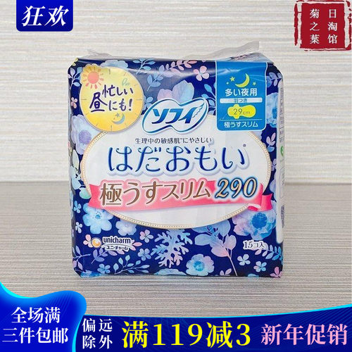 日本卫生巾SOFY苏菲棉柔敏感肌