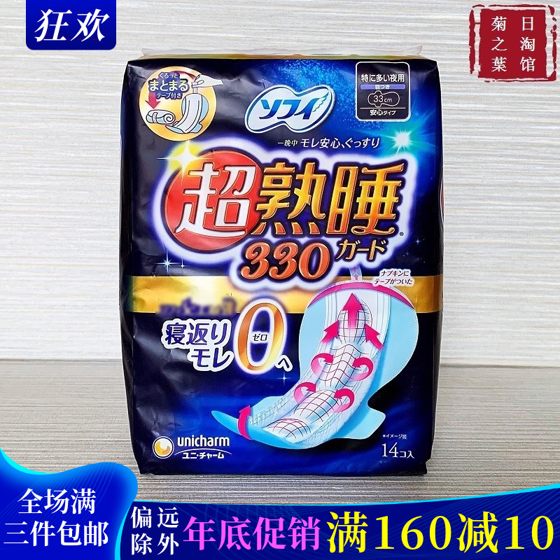 日本卫生巾苏菲棉柔防侧漏超熟睡