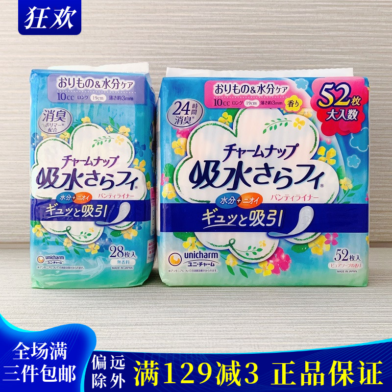 日本尤妮佳产妇用卫生巾护垫消臭漏尿产后卧床10cc19cm超吸收尿垫