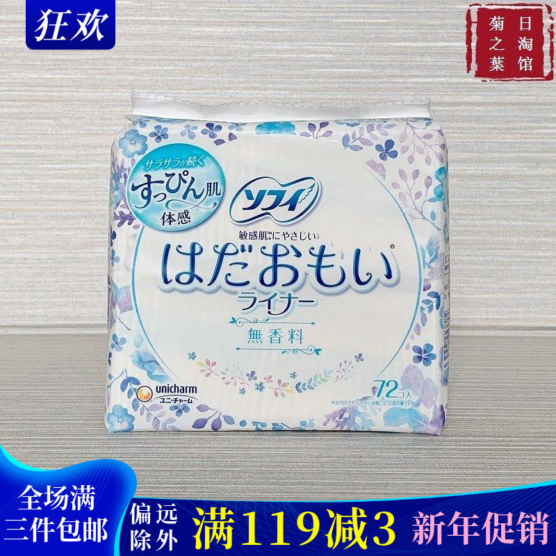 日本原装苏菲尤妮佳超薄棉柔卫生巾护垫敏感肌无荧光剂72片无香