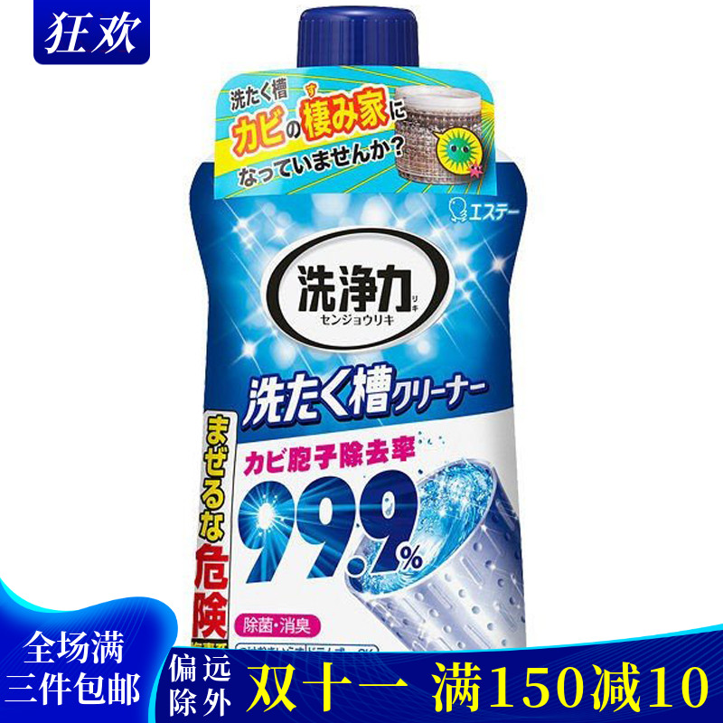 日本进口ST小鸡仔洗衣机槽滚筒波轮清洗剂/清洁液550克 除菌消毒