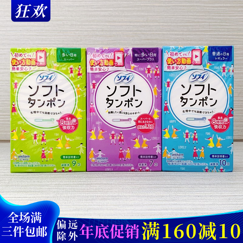 日本苏菲尤妮佳卫生棉条导管游泳