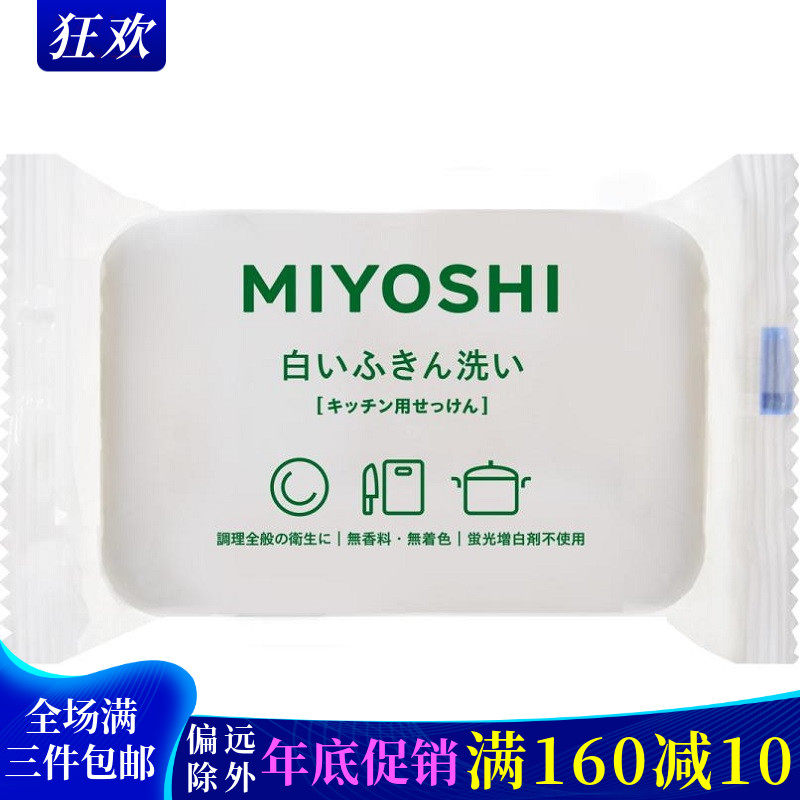 日本洗衣皂三芳增白去油污去黄