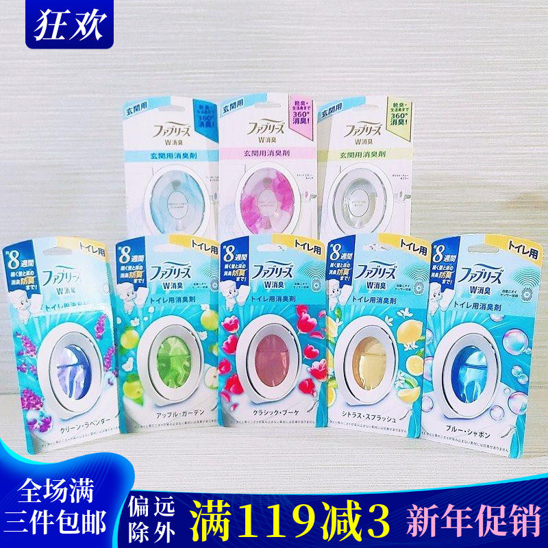 日本进口宝洁febreze风倍清消臭剂厕所卫生间除臭空气芳香剂香薰,洗护清洁剂/卫生巾/纸/香薰,空气芳香剂,淘宝优惠券,粉丝福利购,淘宝优惠卷