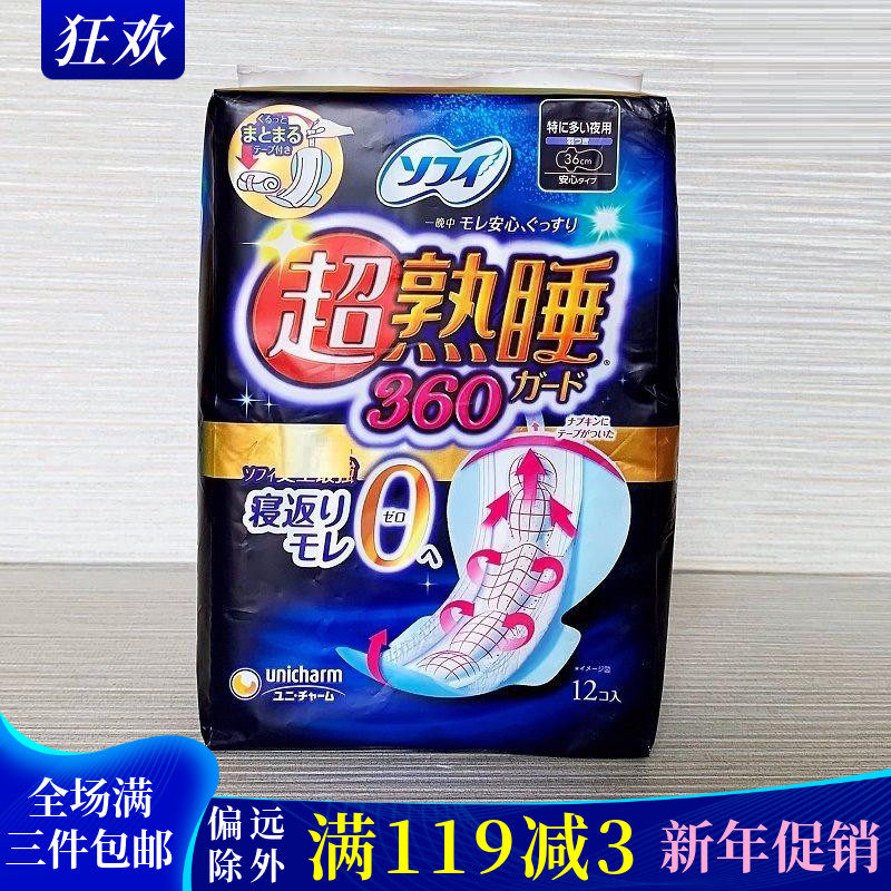 日本尤妮佳苏菲超熟睡360mm卫生巾柔棉超加长夜用护翼不侧漏12片