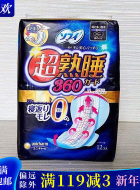 日本尤妮佳苏菲超熟睡360mm卫生巾柔棉超加长夜用护翼不侧漏12片