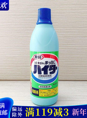 日本进口花王衣服漂白剂 纯白色衣物漂白增白去黄清洁洗衣液600ml