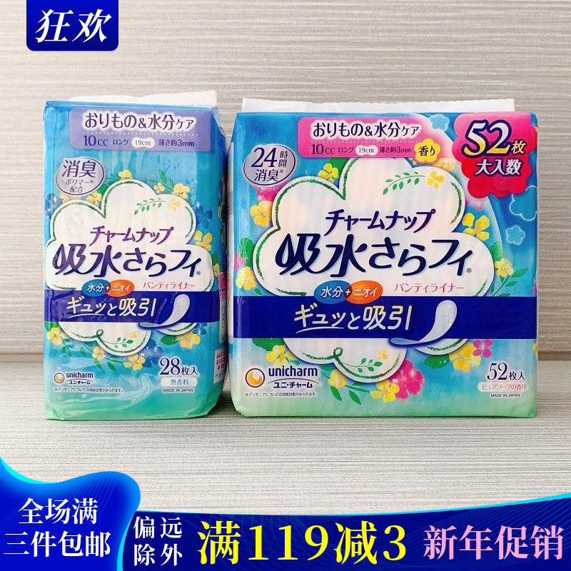 日本尤妮佳产妇用卫生巾护垫消臭漏尿产后卧床10cc19cm超吸收尿垫