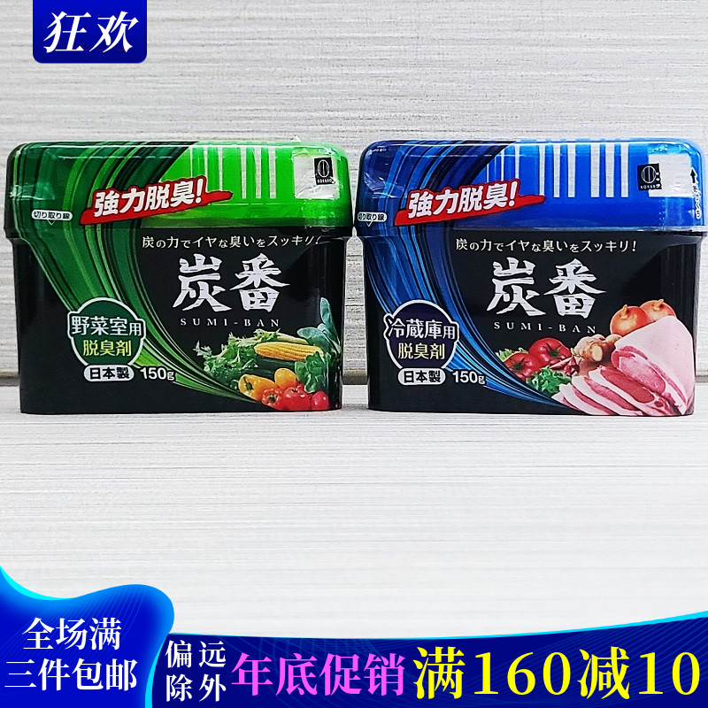 小久保冰箱除味剂冷藏室去异味