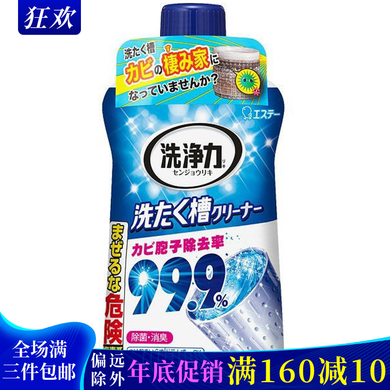 日本洗衣机槽清洗剂小鸡仔波轮