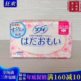 日本原装 进口尤妮佳苏菲卫生巾敏感肌肤日用超薄感姨妈巾23cm20片