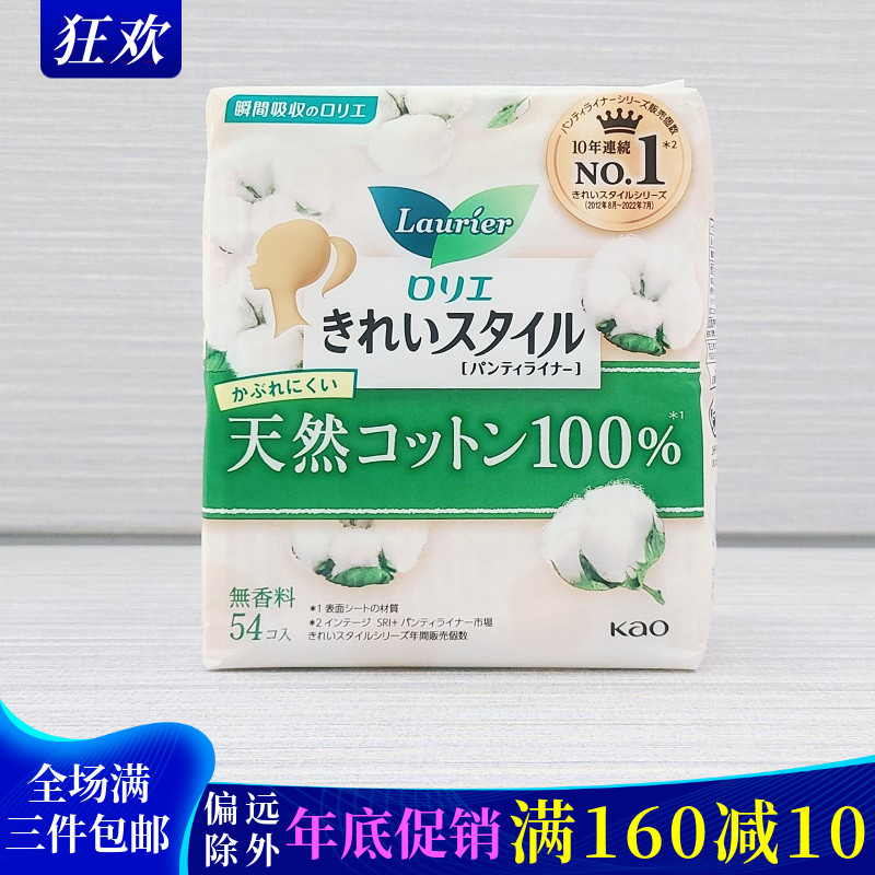 日本花王敏感肌天然棉护垫透气