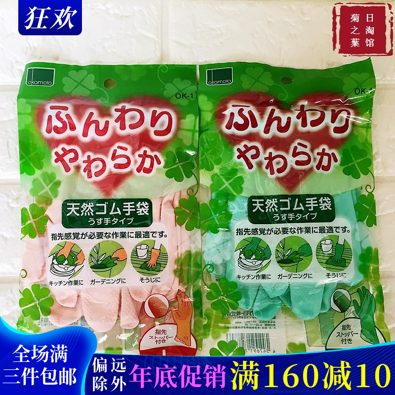 家务手套冈本乳胶洗碗洗衣服扫除