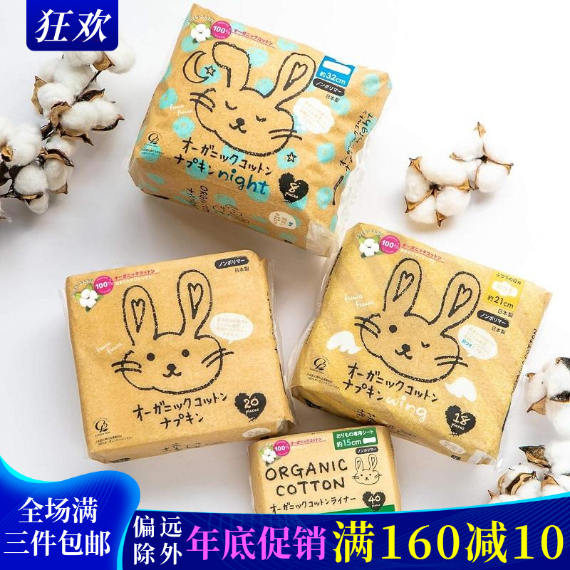 日本小兔子卫生巾日用棉柔厚纯棉