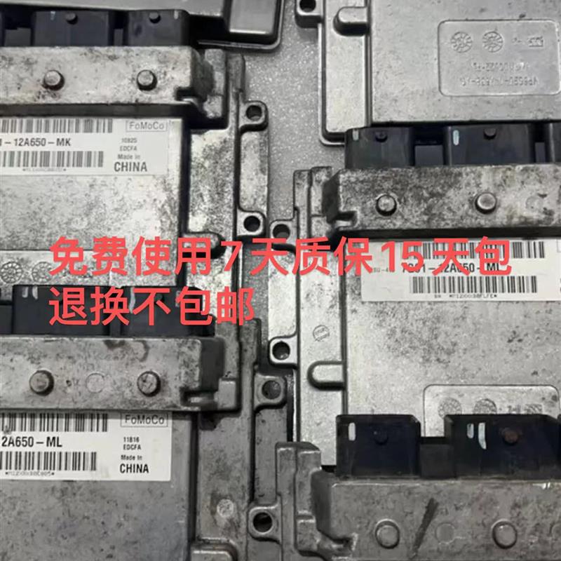 福特福克斯 麦克斯  致胜发动机电脑板7G91 -12A650-ML/MK/BG/BC
