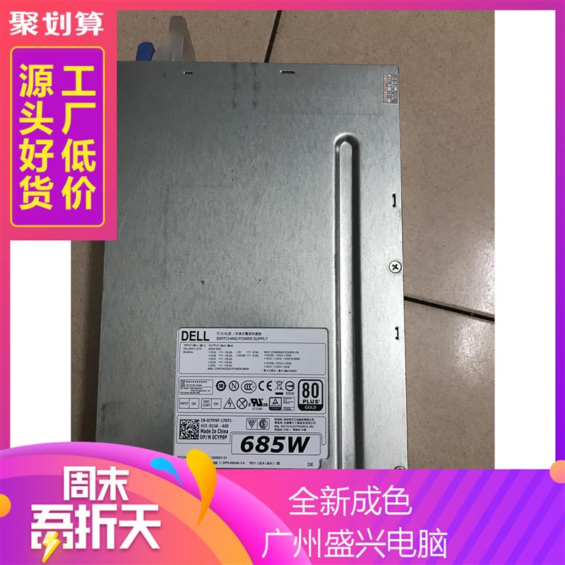 95新DELL T5810 T7810 685W工作站电源 D685EF-01 F685EF-0 CYP9P