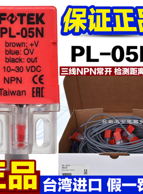 原装正品FOTEK台湾阳明PL-05N NPN常开 感应接近开关 DC24V传感器