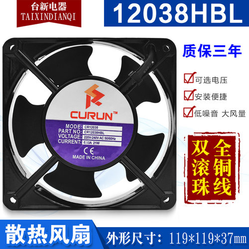 宏钏散热风扇CR12038HBLDP200A