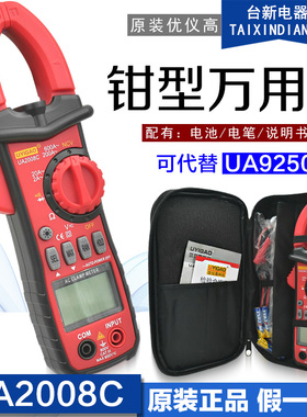 优仪高数字小钳形表UA2008C钳形万用表背光数显式大交流电自动关