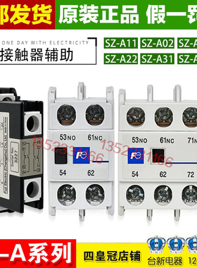 正品常熟富S士辅助触头SZ-A11 02 20 SZ-A22 31 40背包SZ-AS1侧面