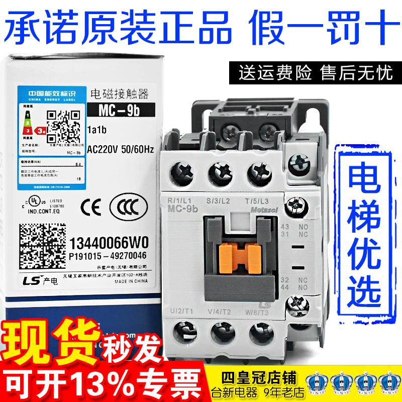 LS产电AC220v交流接触器MC-9b