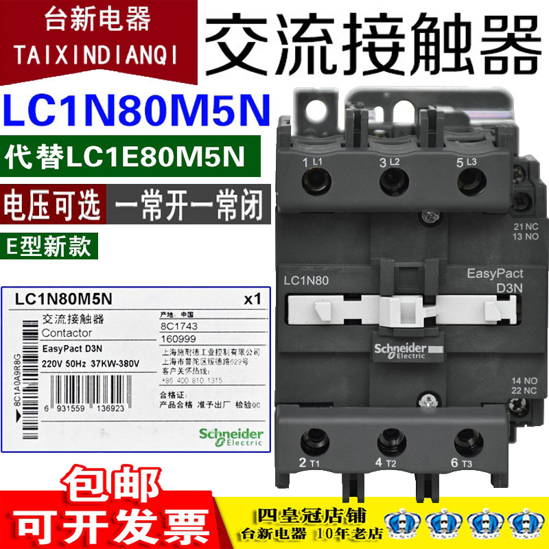 原装正品新款施耐德交流接触器LC1N80M5N代替老款LC1E80 三相380V