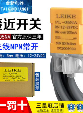 原装正品韩国雷克接近开关PL-05NA  NPN输出 DC24V电感式接近开关