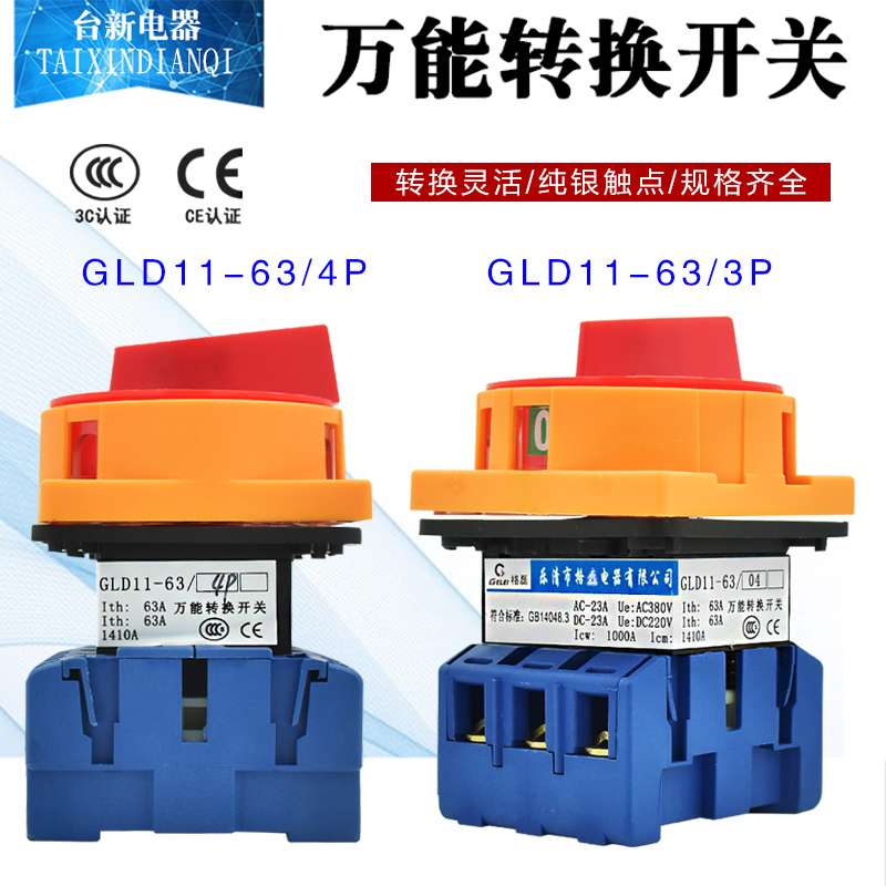 格磊转换开关GLD11-25A32A40A63A80A100A3P4P旋转电源切断开关 电子元器件市场 旋转开关 原图主图