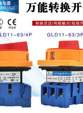 格磊转换开关GLD11-25A32A40A63A80A100A3P4P旋转电源切断开关