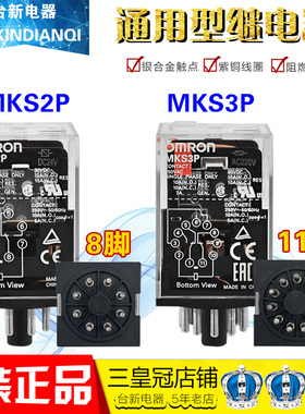 原装OMRON欧姆龙MKS2P MKS3P AC220V DC24V8脚11脚继电器PF113A-E