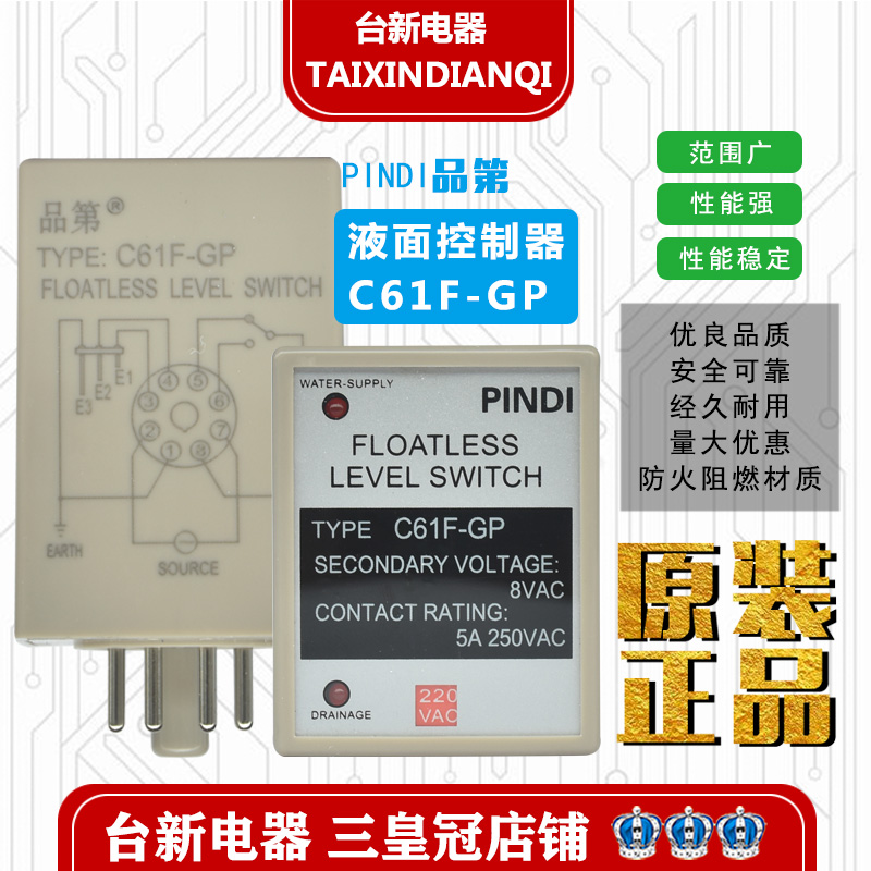 品第水位控制器C61F-GP继电器