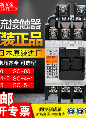SC-03富S士交流接触器SC-0 SC-4-1 SC-5-1 SC-N1 2 3 6日本进口