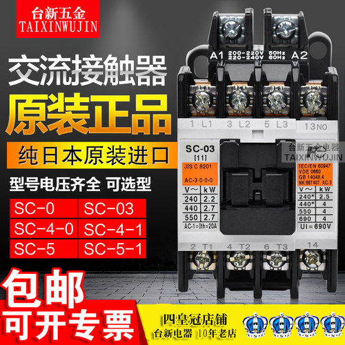 日本进口交流接触器富S士SC-03